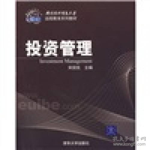 投资管理与投资咨询 专业服务助力财富增长