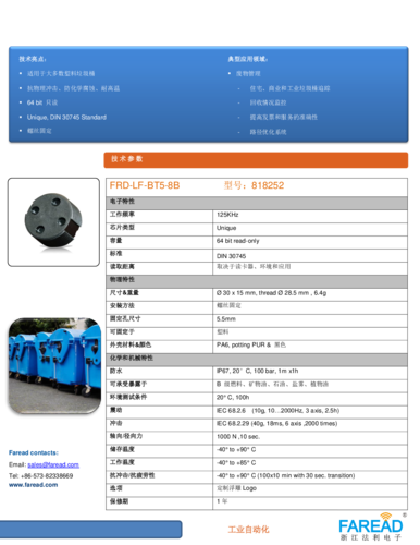 lf-bt5-8b资产管理环卫智能化管理资产追踪125